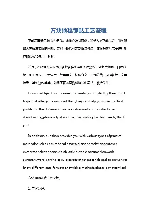 方块地毯铺贴工艺流程