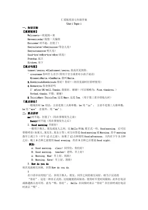 仁爱英语七年级Unit1 Topic 1学案教案