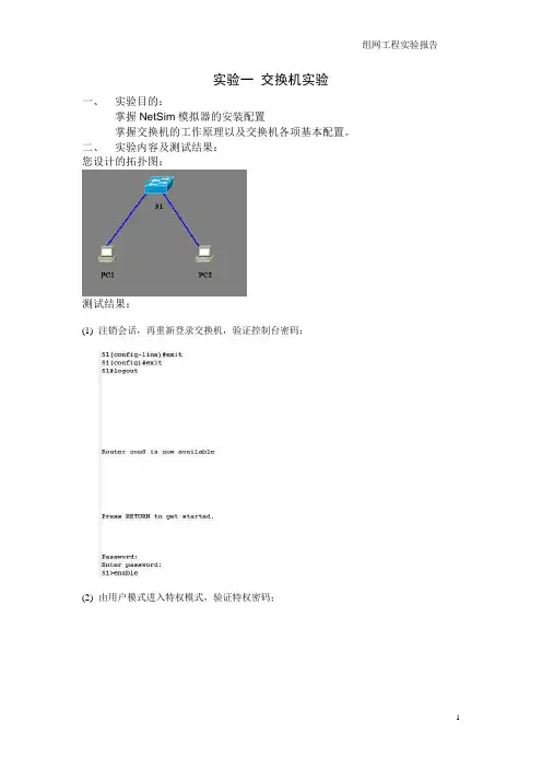 组网技术实验报告
