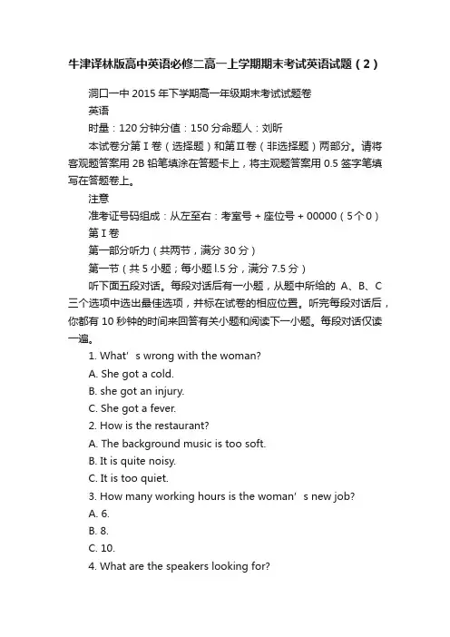 牛津译林版高中英语必修二高一上学期期末考试英语试题（2）