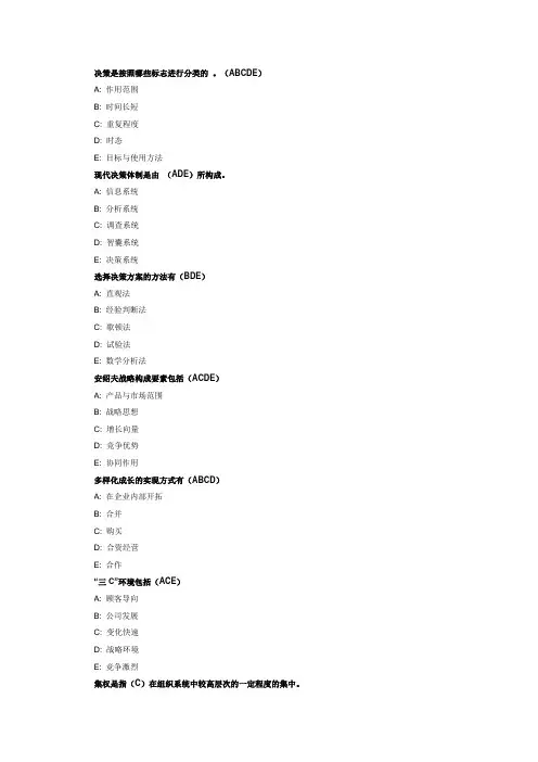 专升本管理学第二套作业及答案