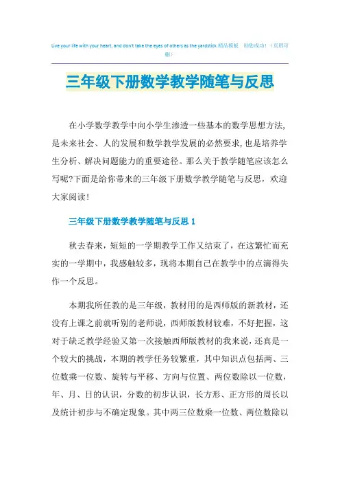 三年级下册数学教学随笔与反思