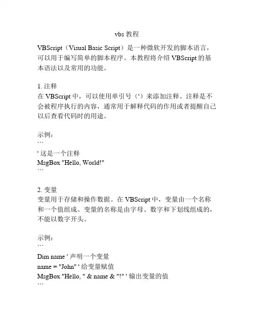 vbs 教程