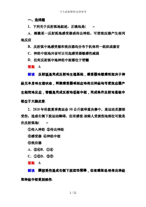 2018届高考生物课后强化练习：3-1-2通过神经系统的调节