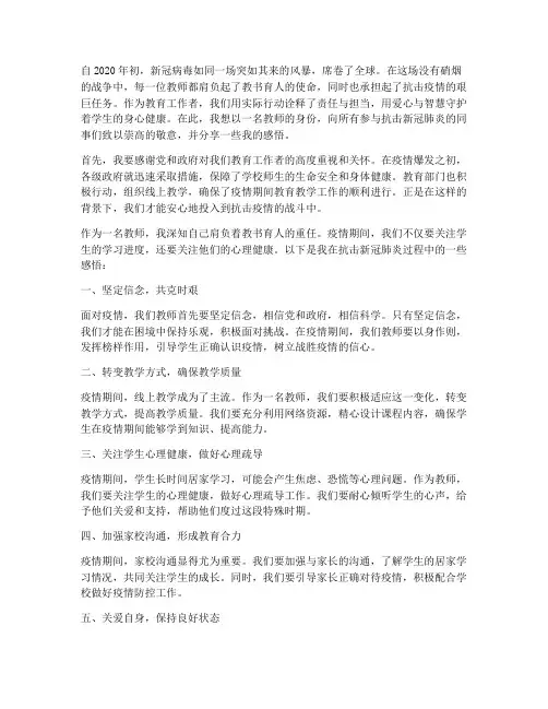 抗击新冠肺炎教师感言