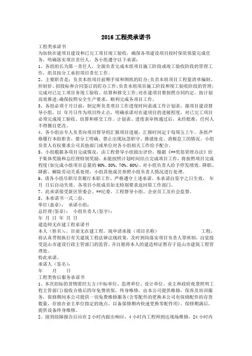2016工程类承诺书