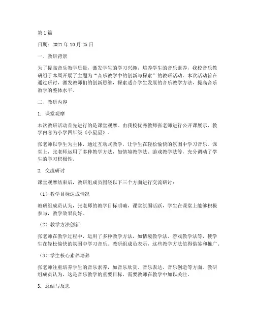 音乐教师教研日志(3篇)