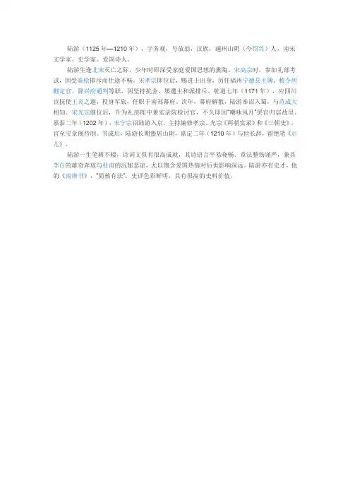 陆游简介