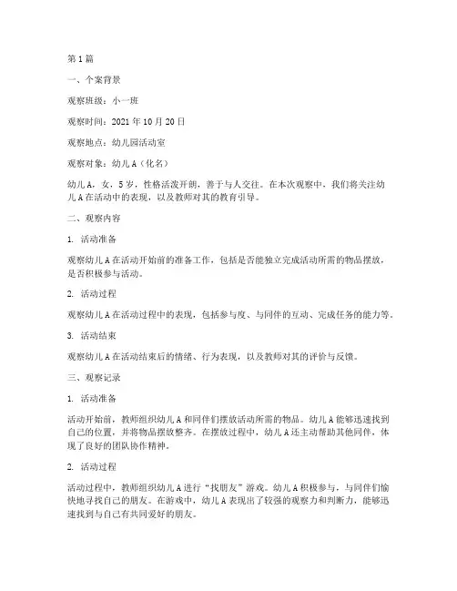 幼儿园教研个案观察记录(3篇)