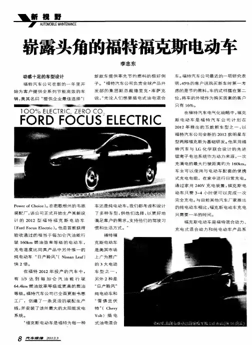 崭露头角的福特福克斯电动车