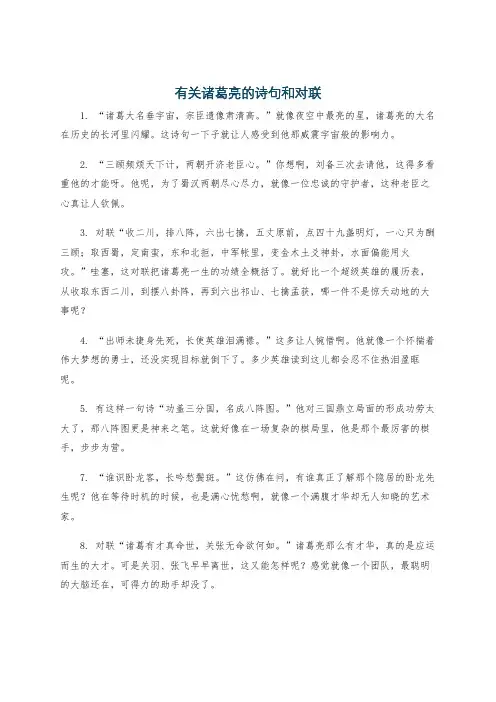 有关诸葛亮的诗句和对联