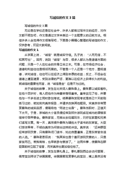 写诚信的作文3篇