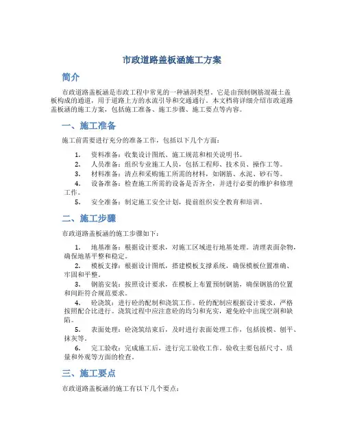 市政道路盖板涵施工方案