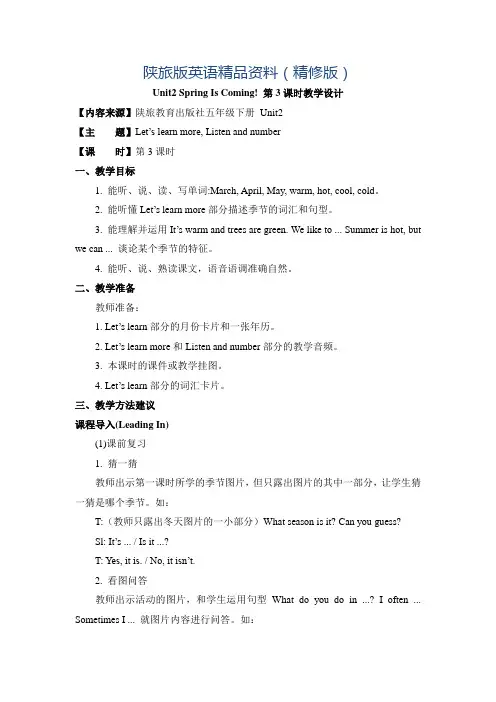 【陕旅版】小学英语五年级下册Unit2_Spring_Is_Coming!_第3课时教学设计(精修版)
