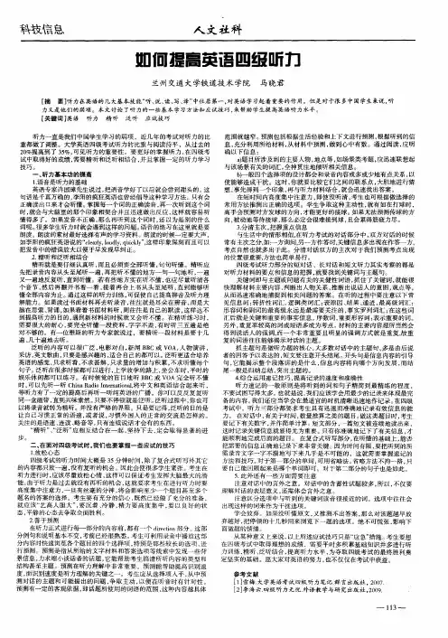 如何提高英语四级听力