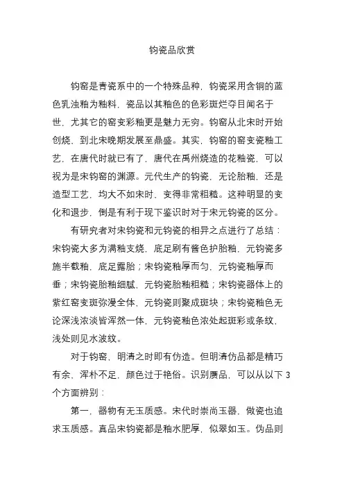 钧瓷品欣赏