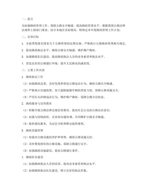 路政管理年度工作计划