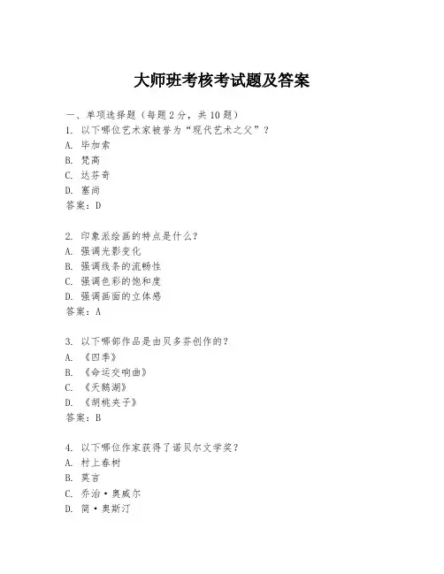大师班考核考试题及答案