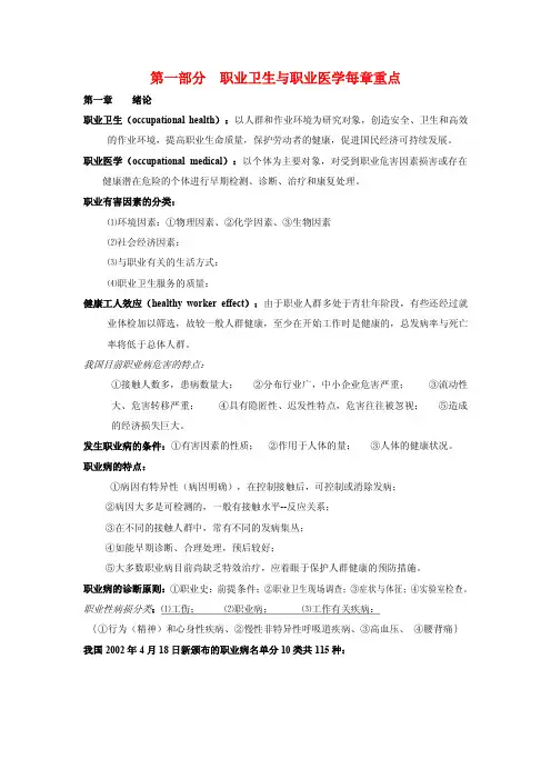 职业卫生与职业医学各章知识点及习题与答案汇总