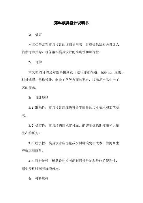 落料模具设计说明书