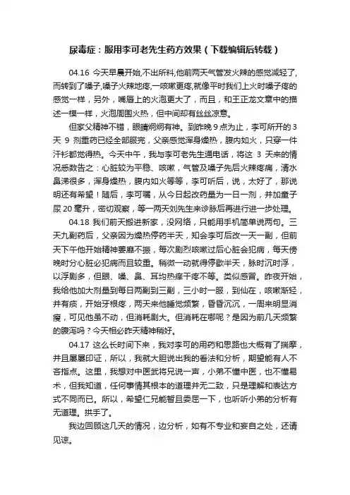 尿毒症：服用李可老先生药方效果（下载编辑后转载）