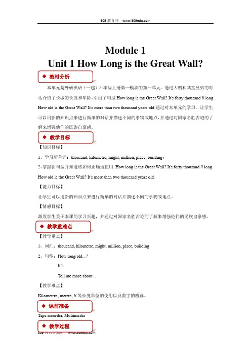 外研版一起英语六年级上册 教学设计 Module 1 Unit 1
