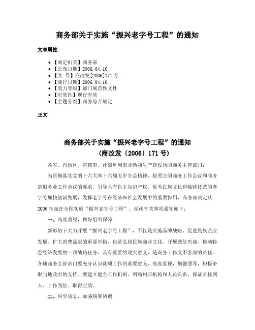 商务部关于实施“振兴老字号工程”的通知