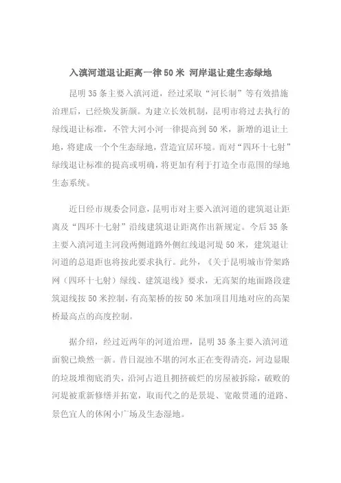【2017年整理】昆明市河道退让新要求