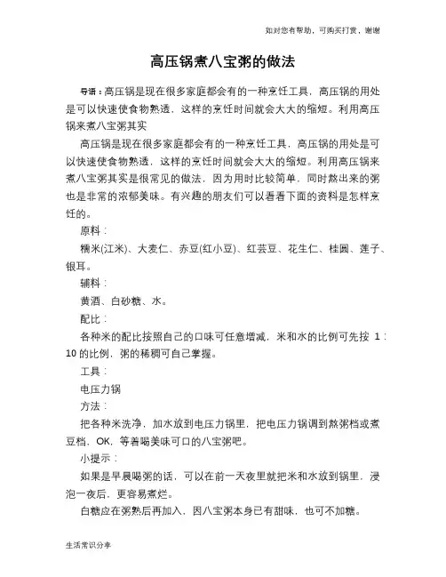 高压锅煮八宝粥的做法