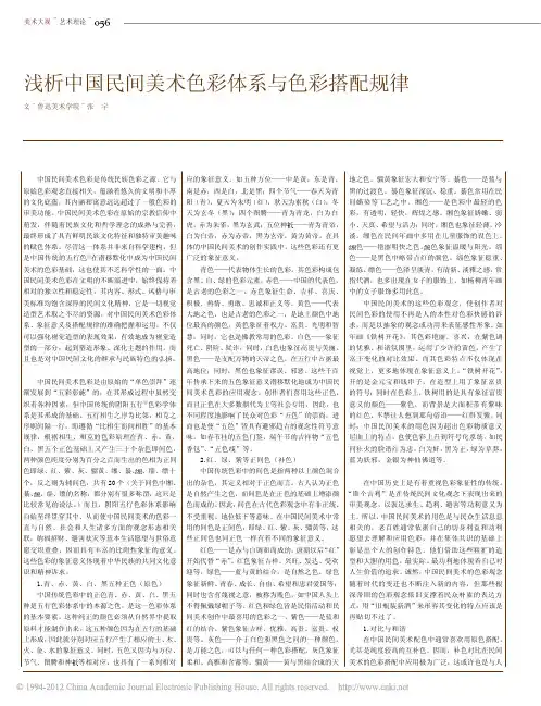 浅析中国民间美术色彩体系与色彩搭配规律