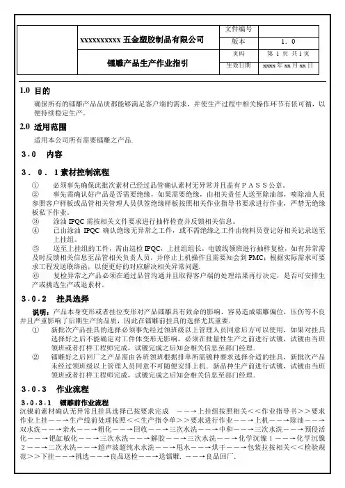 镭雕(电镀)产品作业指导书