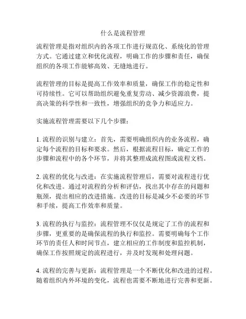什么是流程管理