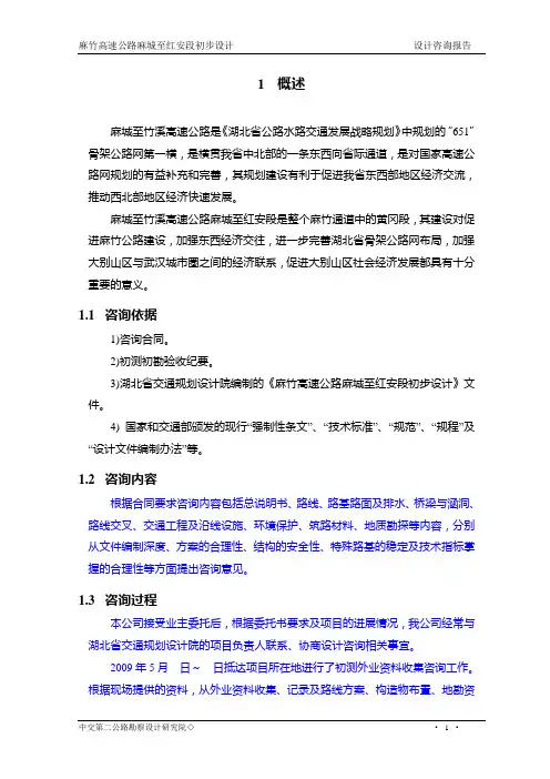 高速公路初步设计咨询报告