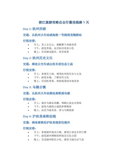 浙江旅游攻略自由行最佳线路5天