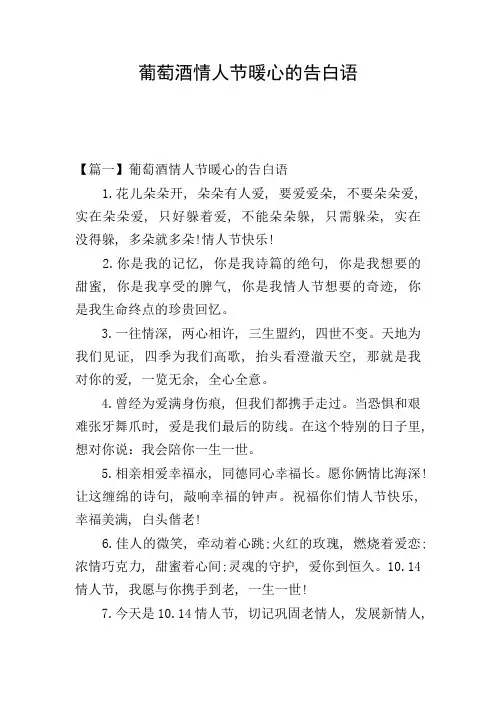 葡萄酒情人节暖心的告白语