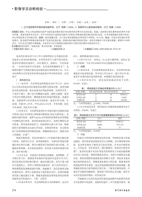 腔内超声和磁共振成像在复杂性肛瘘术前诊断中的应用价值对比