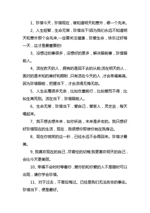 形容珍惜当下