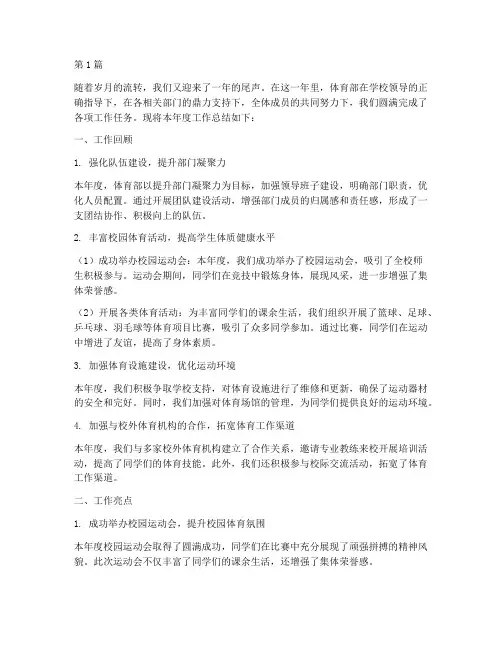 体育部年度总结范文(3篇)