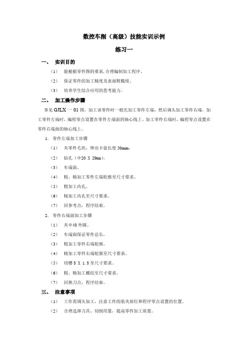 数控车工图纸(中级工偏难10套)