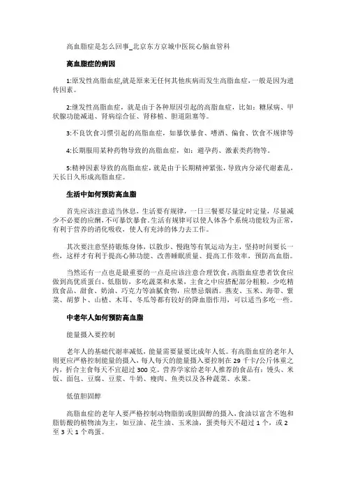 高血脂症是怎么回事_北京东方京城中医院心脑血管科