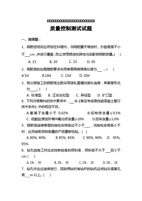质量控制测试试题