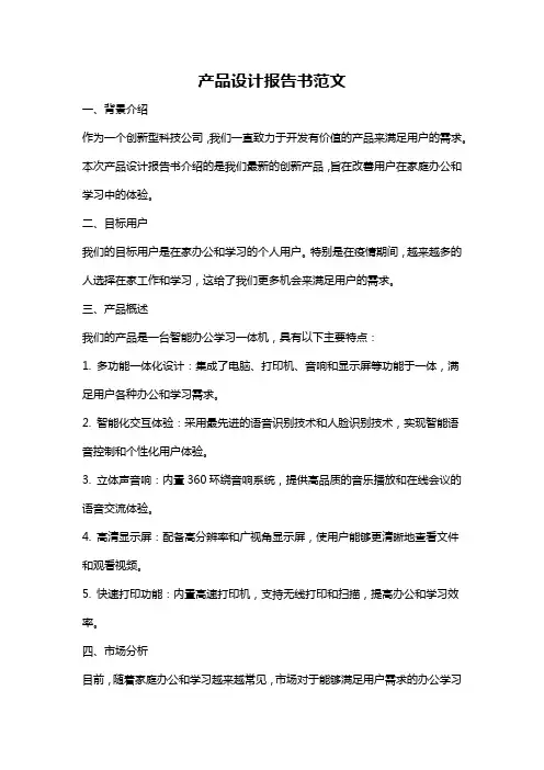 产品设计报告书范文