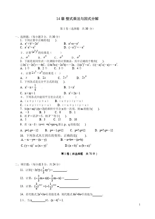 人教版八年级上数学第十四章小结与复习1
