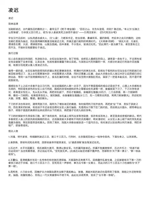 凌迟——精选推荐