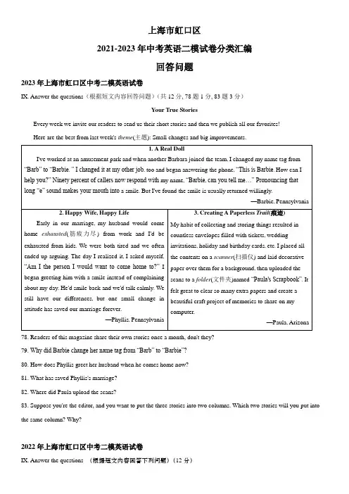 近3年(2021-2023)上海市虹口区英语中考二模试题分类汇编：回答问题 