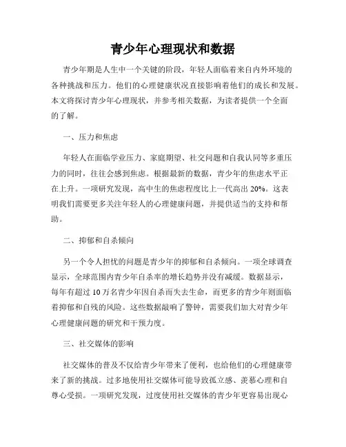 青少年心理现状和数据