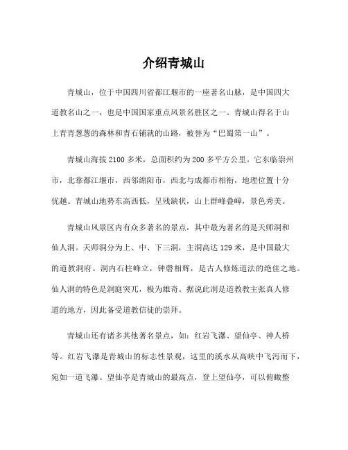 介绍青城山
