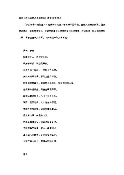 唐诗赏析-李白《庐山谣寄卢侍御虚舟》原文译文赏析