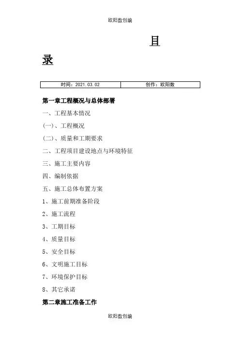 某市幼儿园卫生间改造、综合楼外墙皮维修工程施工方案之欧阳数创编