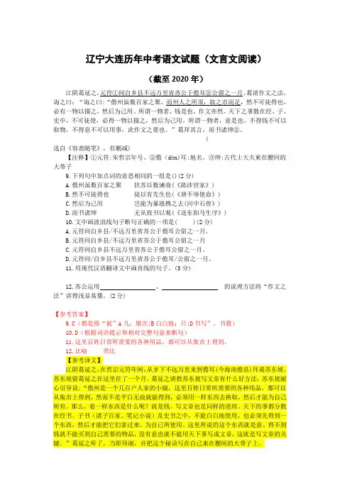 辽宁大连历年中考语文文言文阅读试题36篇(含答案与翻译)(截至2020年)